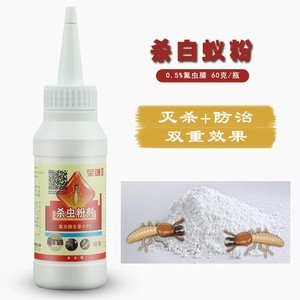 白蚁药水